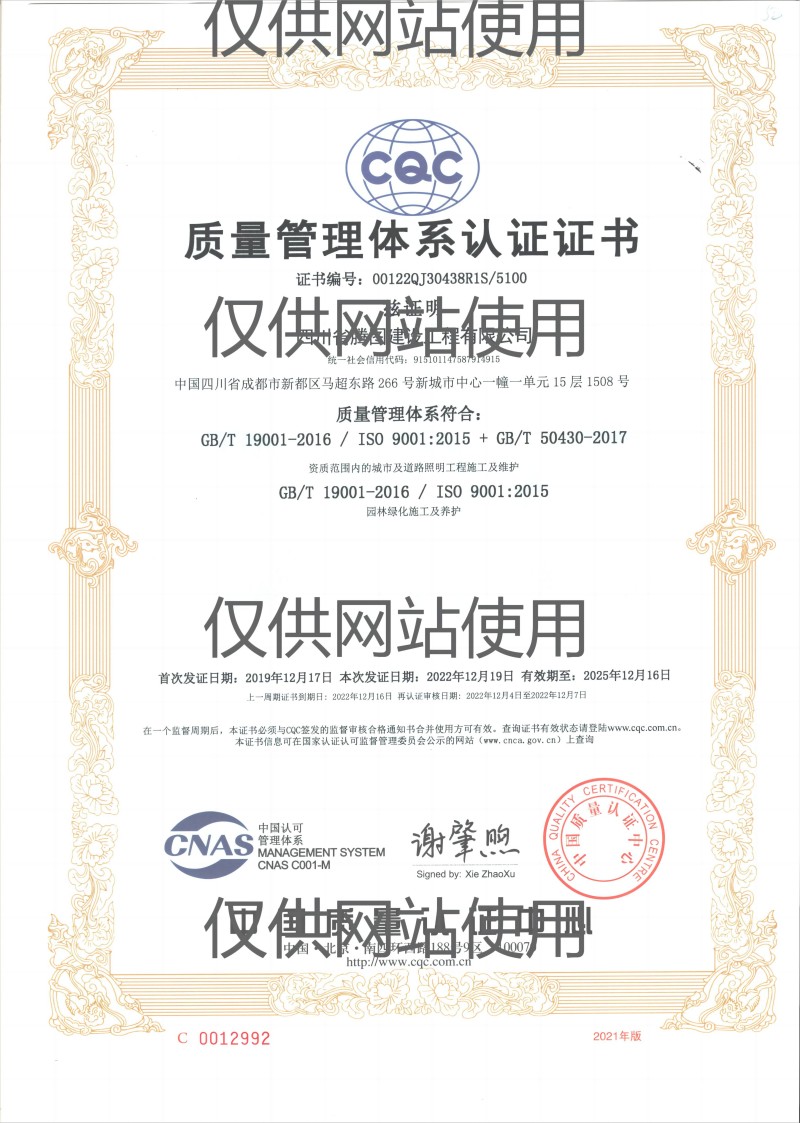 1705460571215327.jpg 質量管理體系(網站用).jpg
